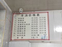 菜单-清真喜兰老丁羊汤特色小吃