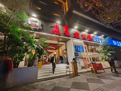 -老夏老火锅(西安南路总店)