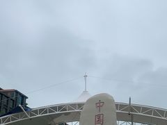 -中国第一滩