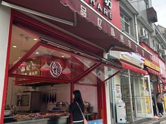 -品忆香炒货工坊(西稍门店)