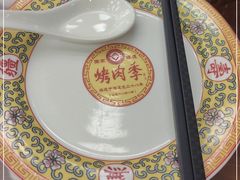 -烤肉季饭庄