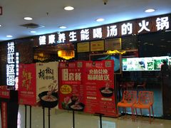 -捞旺猪肚鸡(街道口店)