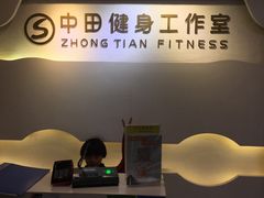-中田健身工作室(博兴路店)
