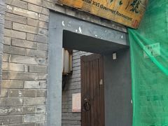 -后海16号·北京私房菜