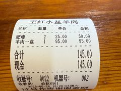 -故市王红水盆羊肉