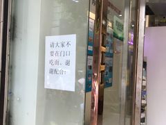 门面-花市豌杂面(民生路店)