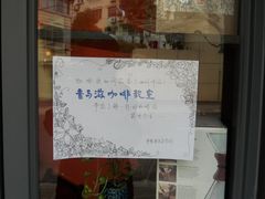 -RUMORS COFFEE ROASTERY鲁马滋咖啡(湖南路店)