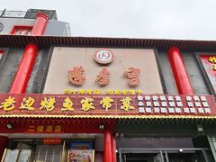 -慈孝宫·30年北京菜老馆子(三营门店)