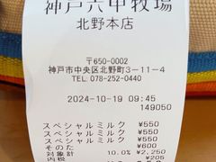 -神户六甲牧场(北野本店)