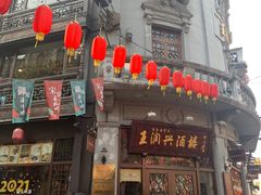 门面-皇饭儿·王润兴酒楼(河坊街店)