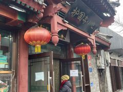 -护国寺小吃店(阜成门桥店)