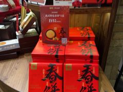 -嘉华鲜花饼·现烤(昆明老街店)