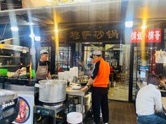 -清真·穆萨砂锅(大皮院店)