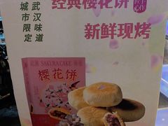 -矮子馅饼(大成路店)
