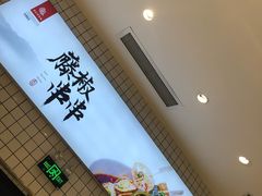 -廖记棒棒鸡(青岛万象城店)