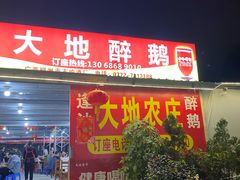-大地农庄(逢沙大道店)