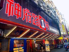 -神府路壹号·海鲜烧烤·砂锅粥·锅物(三坊七巷店)