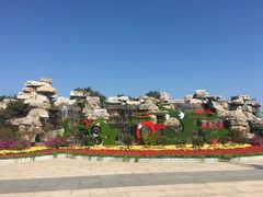-石家庄市植物园