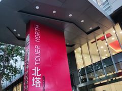 -SOHO尚都
