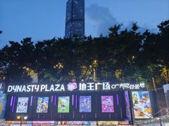 -地王广场(较场西路店)