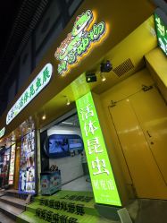 点击看大图 -神奇动物撸宠馆·羊驼·小浣熊·异宠(豫园店)