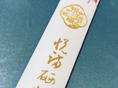 -悦硒楼·新派恩施菜