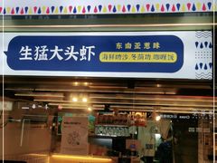 门面-星椰叻沙·椰浆鲜虾面(江南西店)