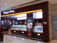 门面-哈根达斯(皇城恒隆广场店)