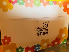 -花花卷卷·鲜食蛋糕(静安久光百货店)