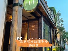 门面-竹里馆·淮扬菜·功夫茶(老门东店)