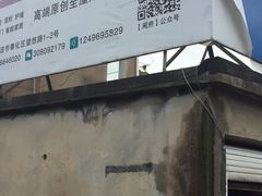 -蒋氏故居