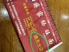 -蒋家肠旺面馆(合群路店)