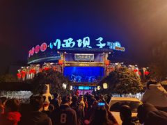 -川西坝子火锅(金沙1.0直营店)