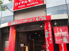 -神户牛排餐厅MOURIYA(总店)