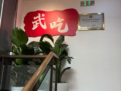 -烤肉季饭庄