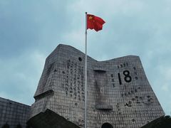 -沈阳“九·一八”历史博物馆