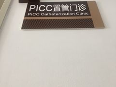 -上海市第一人民医院(松江南部)