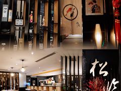 -松临·铁板烧&Omakase(神农店)
