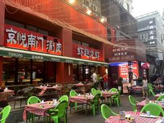 -京悦南门涮羊肉·羊蝎子火锅(田林路店)