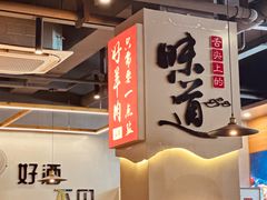 -彭城八戒羊肉串(总店)