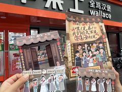 -华莱士·全鸡汉堡(杭州武林店)