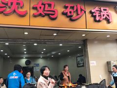 门面-沈妈砂锅(光华村店)