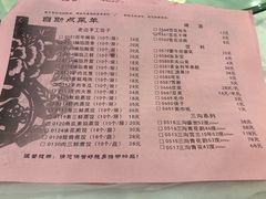 菜单-老边饺子馆(中街店)