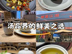 -鲜菌江湖正宗野生菌火锅
