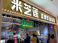 门面-美芝莲(领展购物广场中关村店)