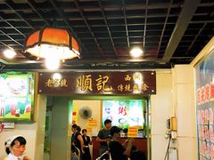 门面-顺记冰室(宝华路店)