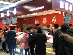 -凯慕希(新天地购物公园店)