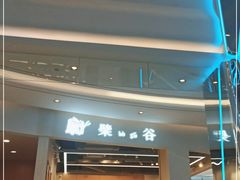 门面-檗谷·面包·咖啡·轻食(华贸天地店)