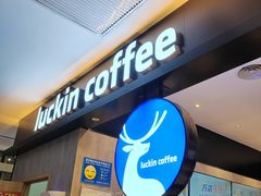 -瑞幸咖啡(龙岗星河cocopark店)