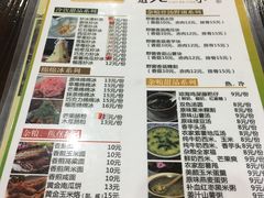 菜单-琼海·狮椰美食楼